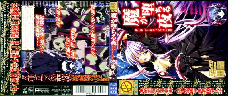 恶魔堕落之夜 第一章 恶魔般的天使 DAD-036